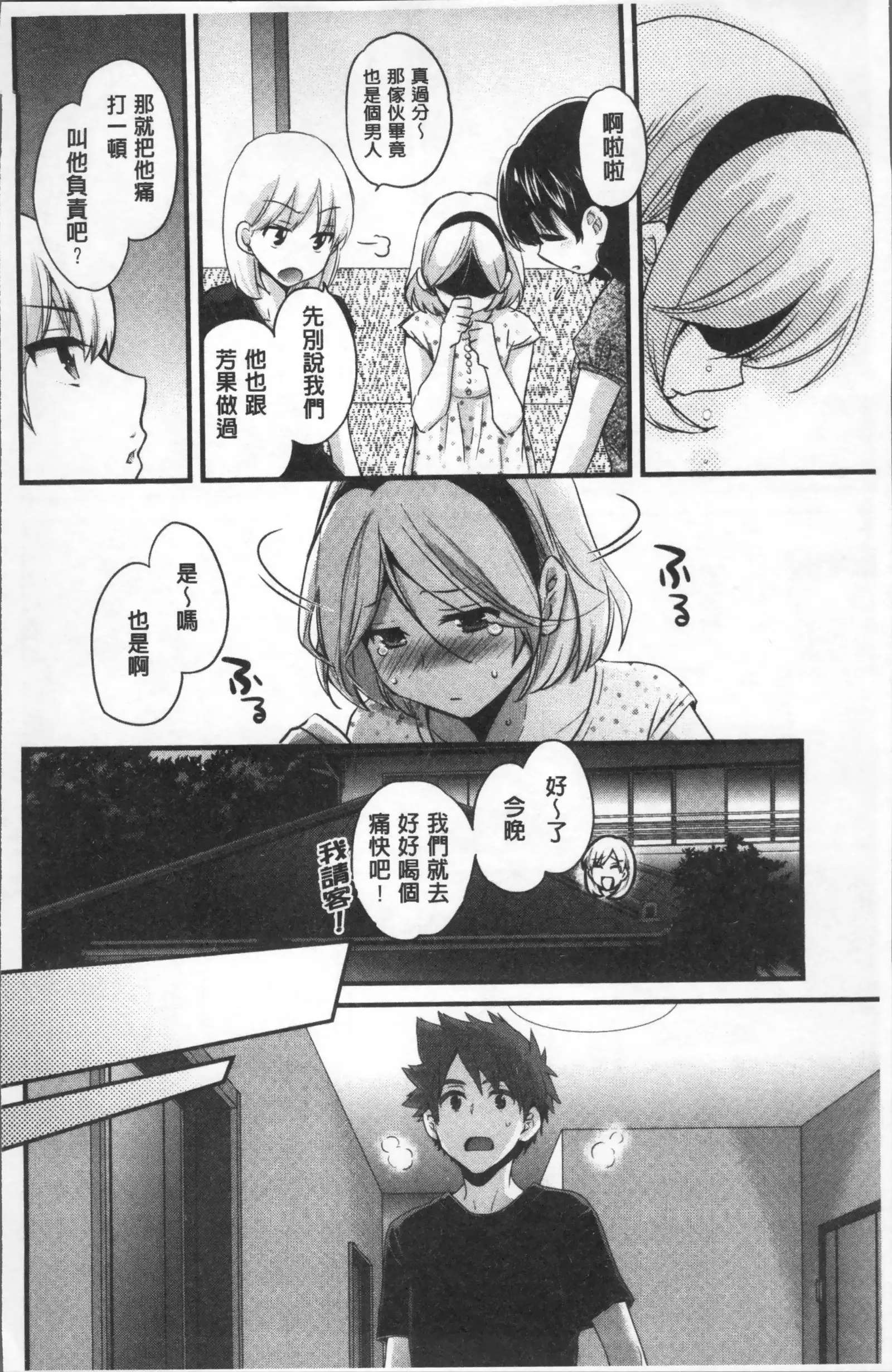 Ayatsure! Sisters | 操弄意志!發情四姊妹