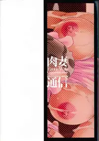 [Kurumiya Mashimin] Nikuzuma Tsuushin - Erotic Wife Communication