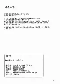 (COMIC1☆10) [Windtone (Safi)] Ro-chan to Yaritai (Kantai Collection -KanColle-) [Chinese] [脸肿汉化组]