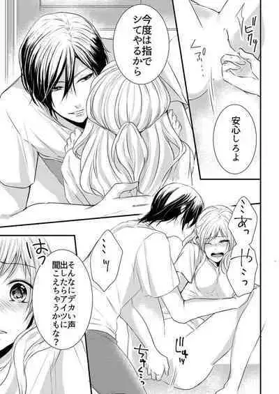 Hito Natsu no Yajū.~ Hora, Chanto Teikō Shiroyo? 1-2