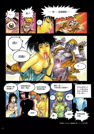 Sex-files of Chinese Swordsmen | 狎客行