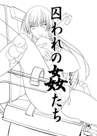 [gallery walhalla (Kanoe)] Toraware no Onnatachi 2 Hentai Isu-hen [Digital]