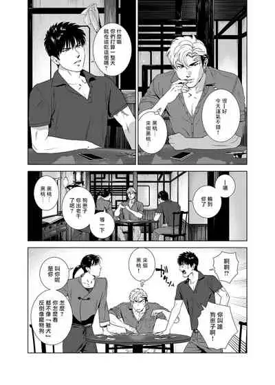 [Inumiso] DARKNESS HOUND | 黑暗猎犬 01-06 [Chinese] [拾荒者汉化组] [Digital]