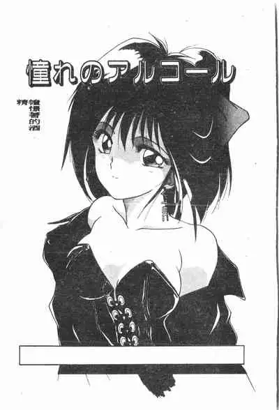 -Demo I Desu Suki Damon