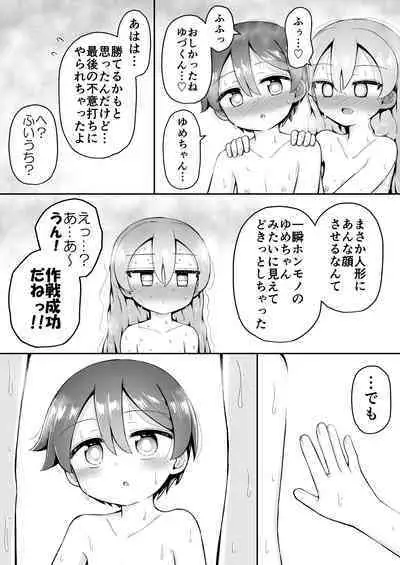 Yoiko no Honobono Daizecchou Battle Sekoshaa!!! : Kohen