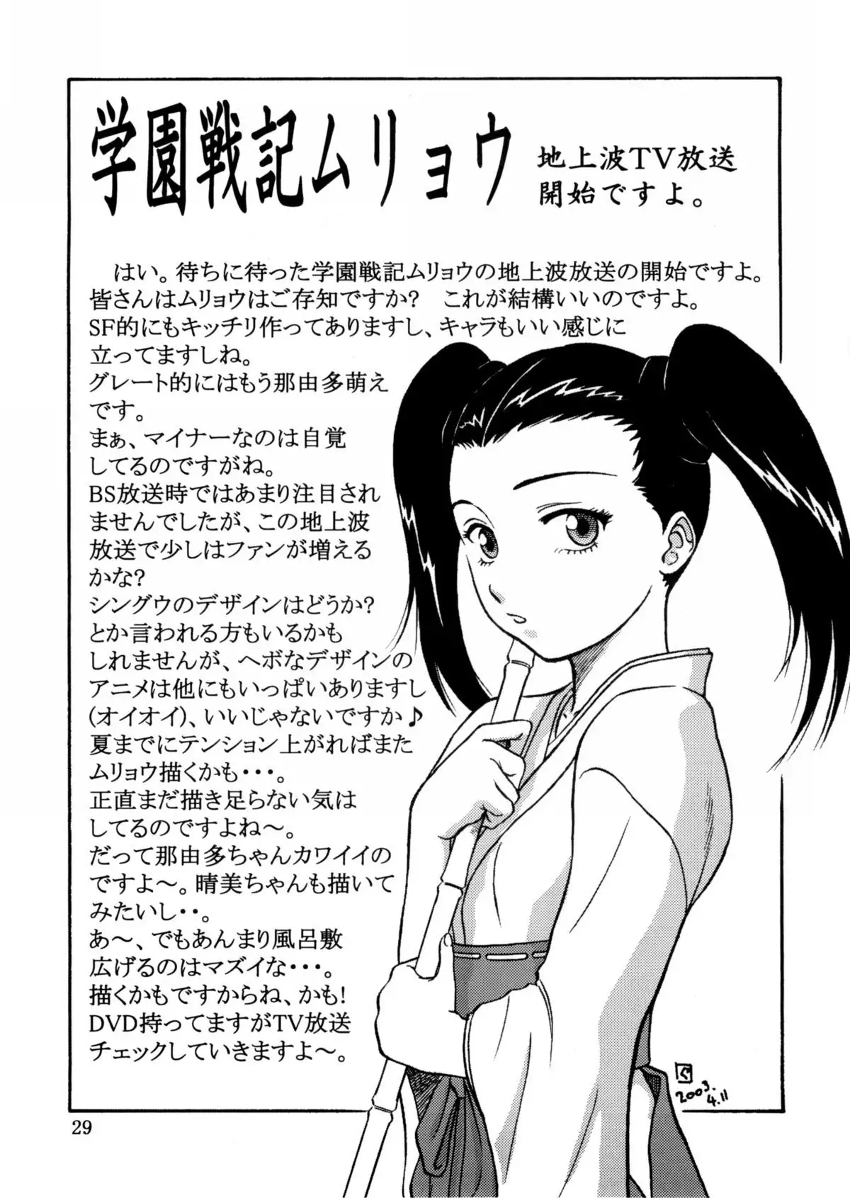 Tsuihou Kakugo Special Edition-Phase2-