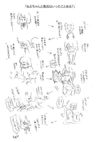 Ai ga Nakute mo Ecchi wa Dekiru! 就算没有爱也是可以做的嘛!