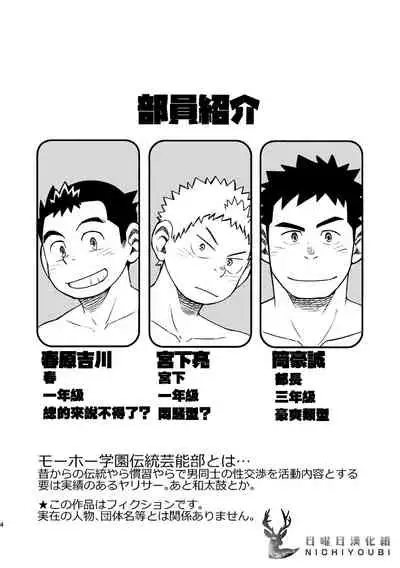 Mouhou Gakuen Dentou Geinoubu 2