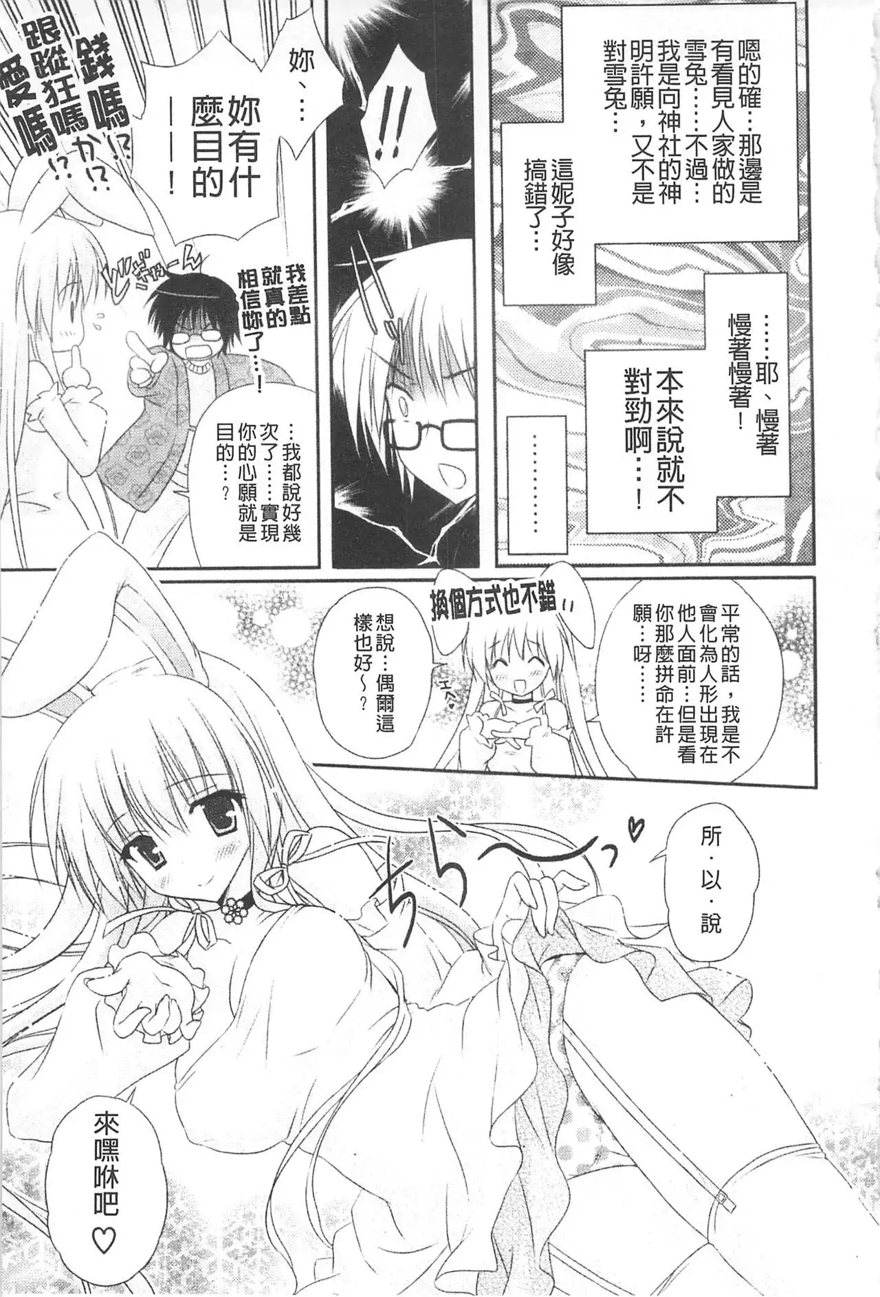 Purupuru HEARTS | 顫動著的HEARTS