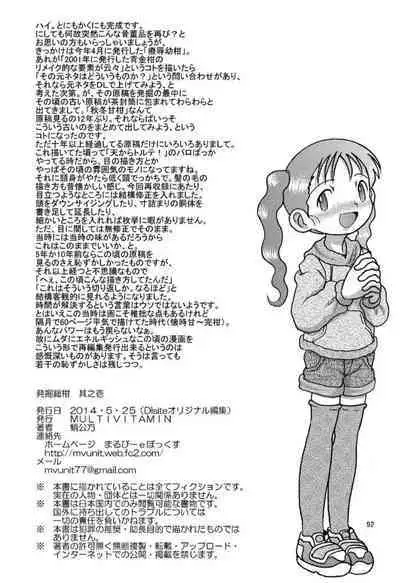 [MULTIVITAMIN (Tako Kuboh)] Hakkutsu Sokan Sonono Ichi [Digital]