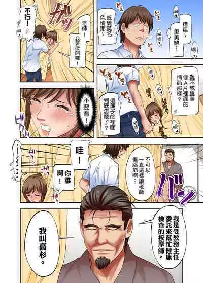 人妻專攻！超猛按摩師的敏感穴位按摩術～不要連裡面的穴道一起刺激啦！1-29話