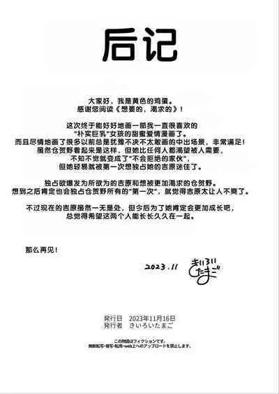 Hoshikute, Motomete.