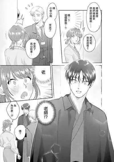 Asaba sensei no ichizuna junai | 浅叶老师专一的纯爱 1-7 end