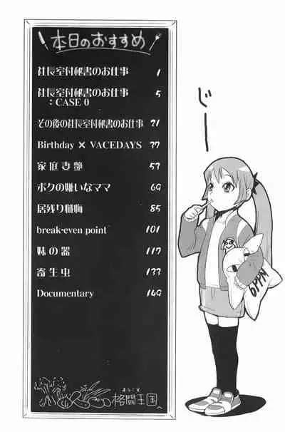 Baku Ero!! Hisho no Oshigoto | 爆淫亂!!秘書的工作