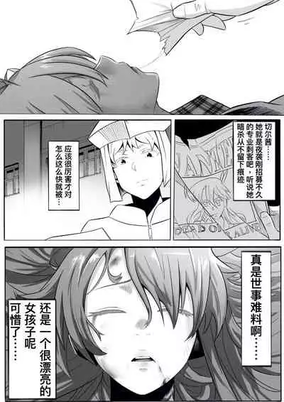 【Ghhoward】Chelsea: Kill the lover