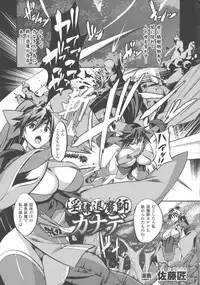 [Anthology] Haiboku Otome Ecstasy SP5