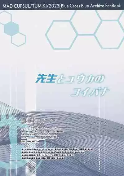 Sensei to Yuuka no Koibana