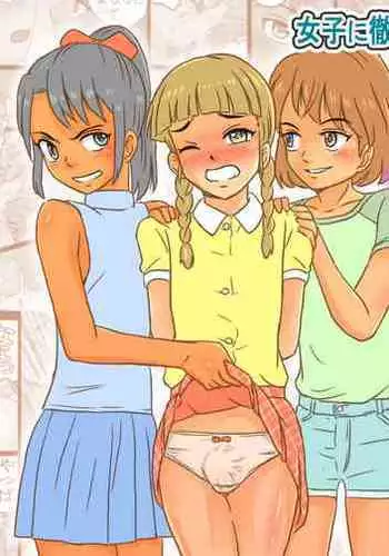 Otoko no Ko Kimihara Kahoru-kun no Akumu Teki Houkago no Dekigoto!!