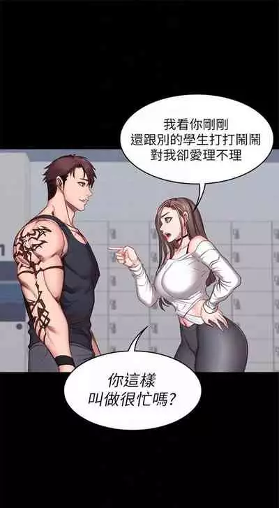[週三] [G.HO & 高孫志] 健身教練 1-56 官方中文（連載中）