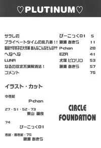 (C60) [CIRCLE FOUNDATION (Fujise Akira)] Plutinum 2 (Love Hina)