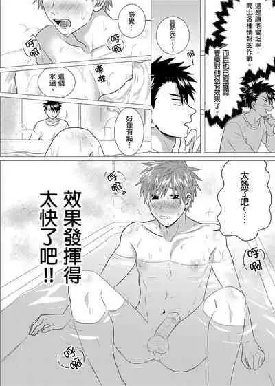 Kane mo Karada mo Shaburi Tsukuse | 錢跟身體我都要 Ch. 1-9