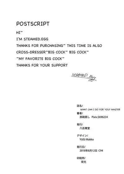 ご主人様 何か御用ですか？