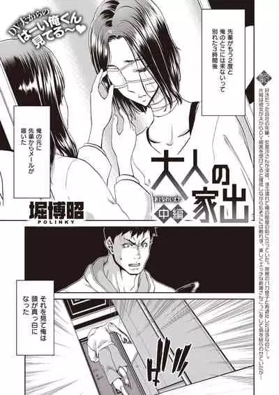 COMIC Shitsurakuten 2021-03