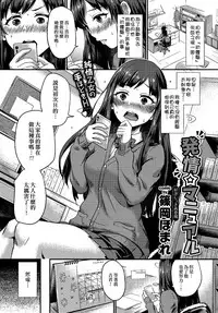 [Shinooka Homare] Hatsujou Manual (COMIC BAVEL 2018-05) [Chinese] [沒有漢化] [Digital]