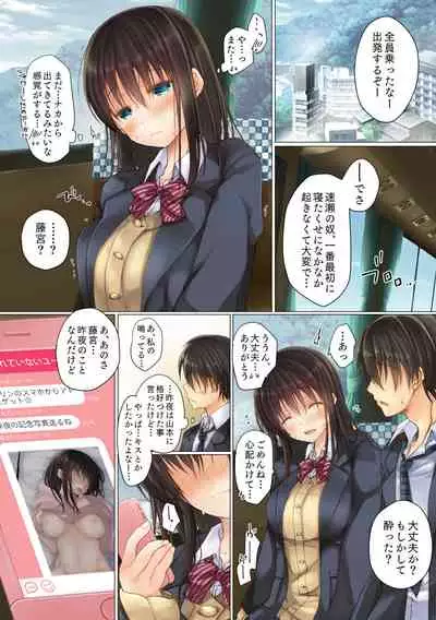 [milkholic] Netorare Shuugaku Ryokou [更新版]