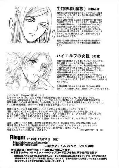 [MTL] (C89) [Flieger (Ten)] Seishokusha (english)