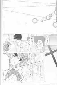 [Frosted Chocolate (Amiko)] Nassumire (La Corda d'Oro)