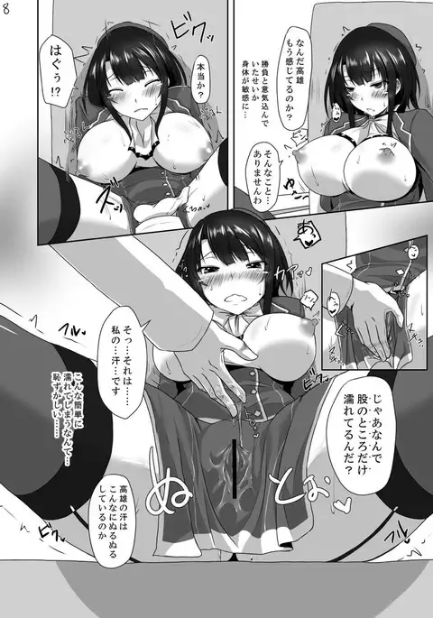 Teitoku ni Maketari Shimasen!