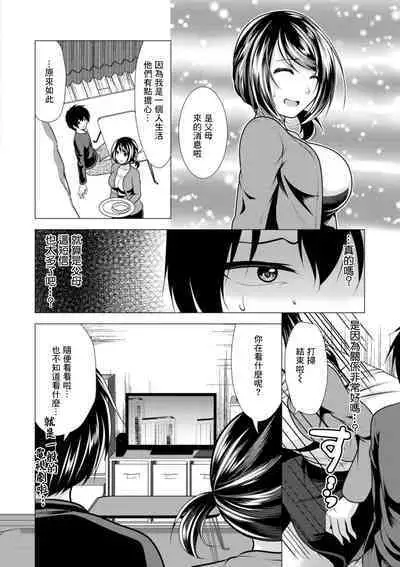 Mama x Katsu Ch. 8 Sensei no Ie de | 在老師家裏
