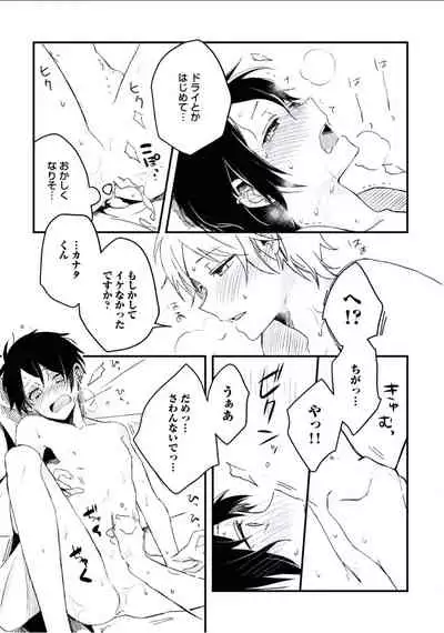 [Tsumumi] Boku to Issho ni [Digital]