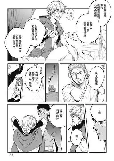 Sahara no Sekiganrou | 撒哈拉的独眼狼 1-4