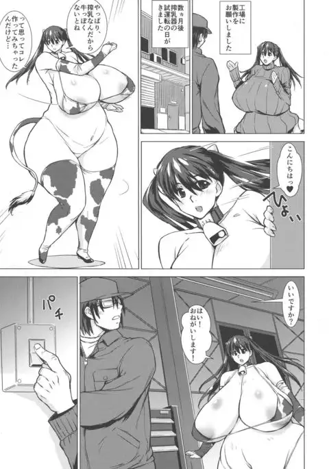 Megmilk Commercial Plan