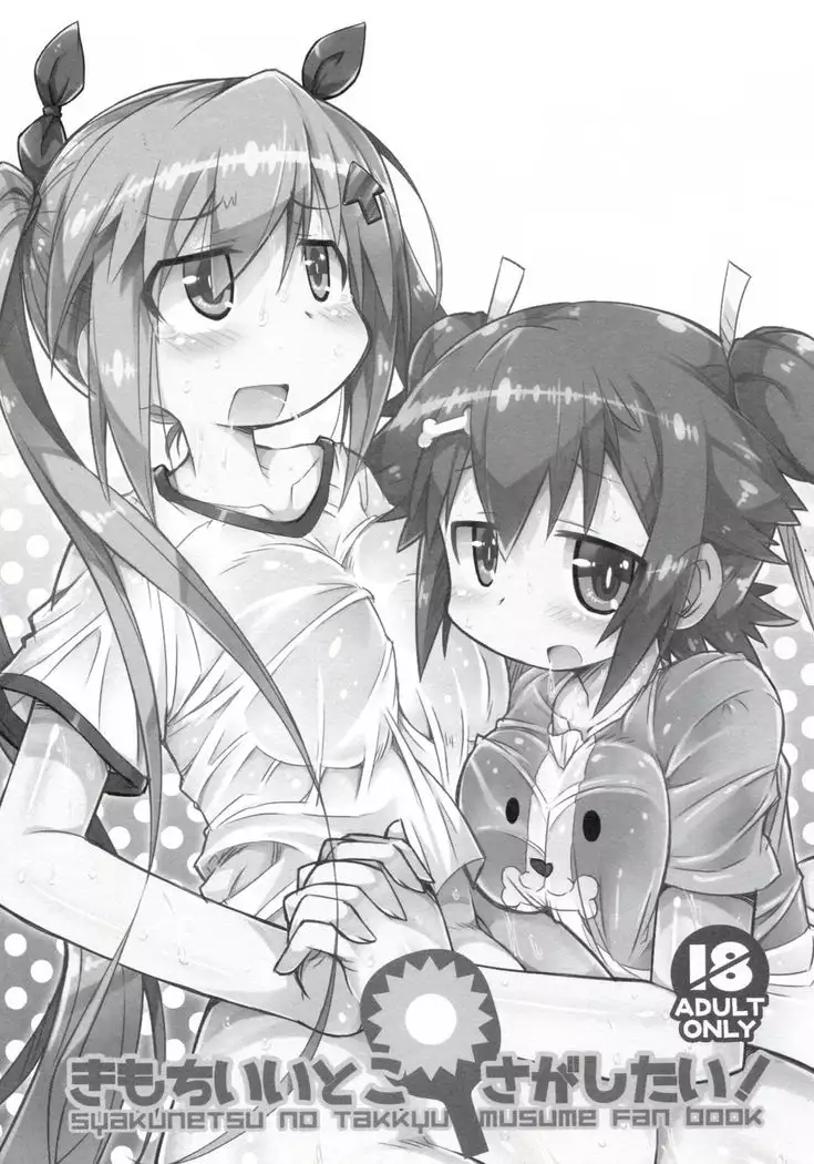 Kimochi ii toko sagashitai !