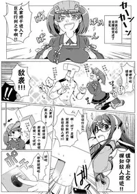 [area7 (Various)] Akagi Chikku (Kantai Collection -KanColle-) [Chinese] [CE汉化组] [Digital]