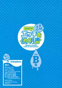 (C91) [Dodo Fuguri (Shindou)] Ketsuekigatabetsu Ecchi no Setsumeisho B-gata