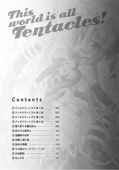 [Hino Hino] Konoyo wa Subete Tentacle! [Chinese] [零食汉化组] [Digital]