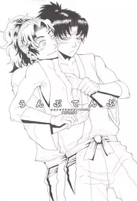 [STUDIO ASUMA (Matsumoto Seama)] Unpu Tenpu (Rakudai Ninja Rantarou )