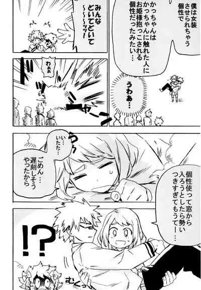 (Douyara Deban no Youda! 10) [Kometubu (Rittiri)] ZIP (Boku no Hero Academia)