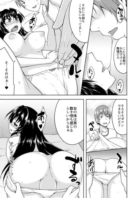 My Virgin Self Became a Woman, and I Need Sex?