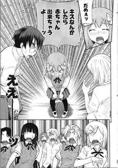 Tsubura na Wakusei Vol 2