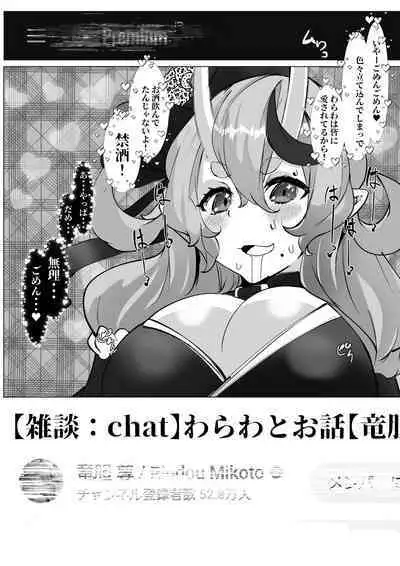 Haishin no Ura de Bachiboko ni Sarete Iru Oni no rdmkt-sama