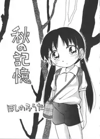 [Hoshino Fuuta] Michikusa