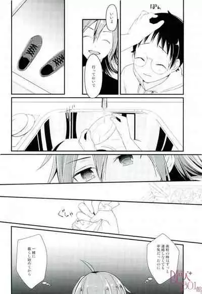 Ore Senyou Sakamichi-kun