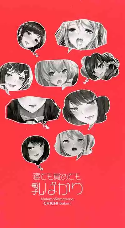 Netemo Sametemo Chichi Bakari