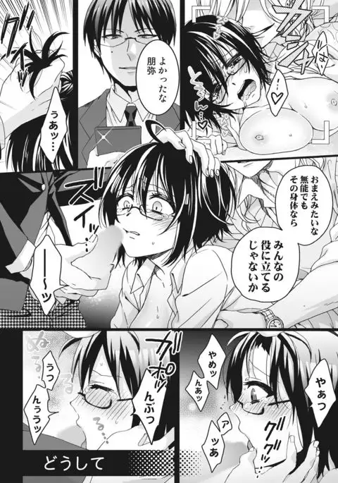 Ijimerare~"Onnna" no boku to kainushi sannin~