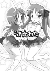 (C72) [Nukowata (Various)] Lucky Wata (Lucky Star)